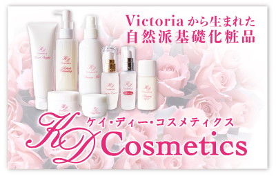 ケイ・ディー コスメティクス